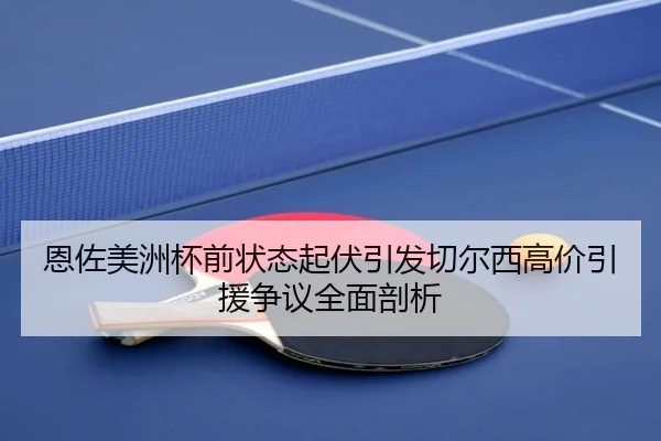 en-zuo-mei-zhou-bei-qian-zhuang-tai-qi-fu-yin-fa-qie-er-xi-gao-jia-yin-yuan-zheng-yi-quan-mian-pou-xi-2-523.jpg